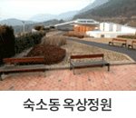 숙소동 옥상 정원 : 창원축구센터 숙소동 옥상의 정원 모습입니다. 데크와 벤치가 설치되어 편안하게 휴식을 취할 수 있습니다.