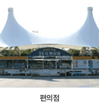 만남의 광장 시티투어 왼쪽 옆에 있는 창원스포츠파크 매점을 촬영한 모습