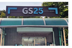 창원스포츠파크 서문쪽에 있는 편의점(GS25시)을 촬영한 모습