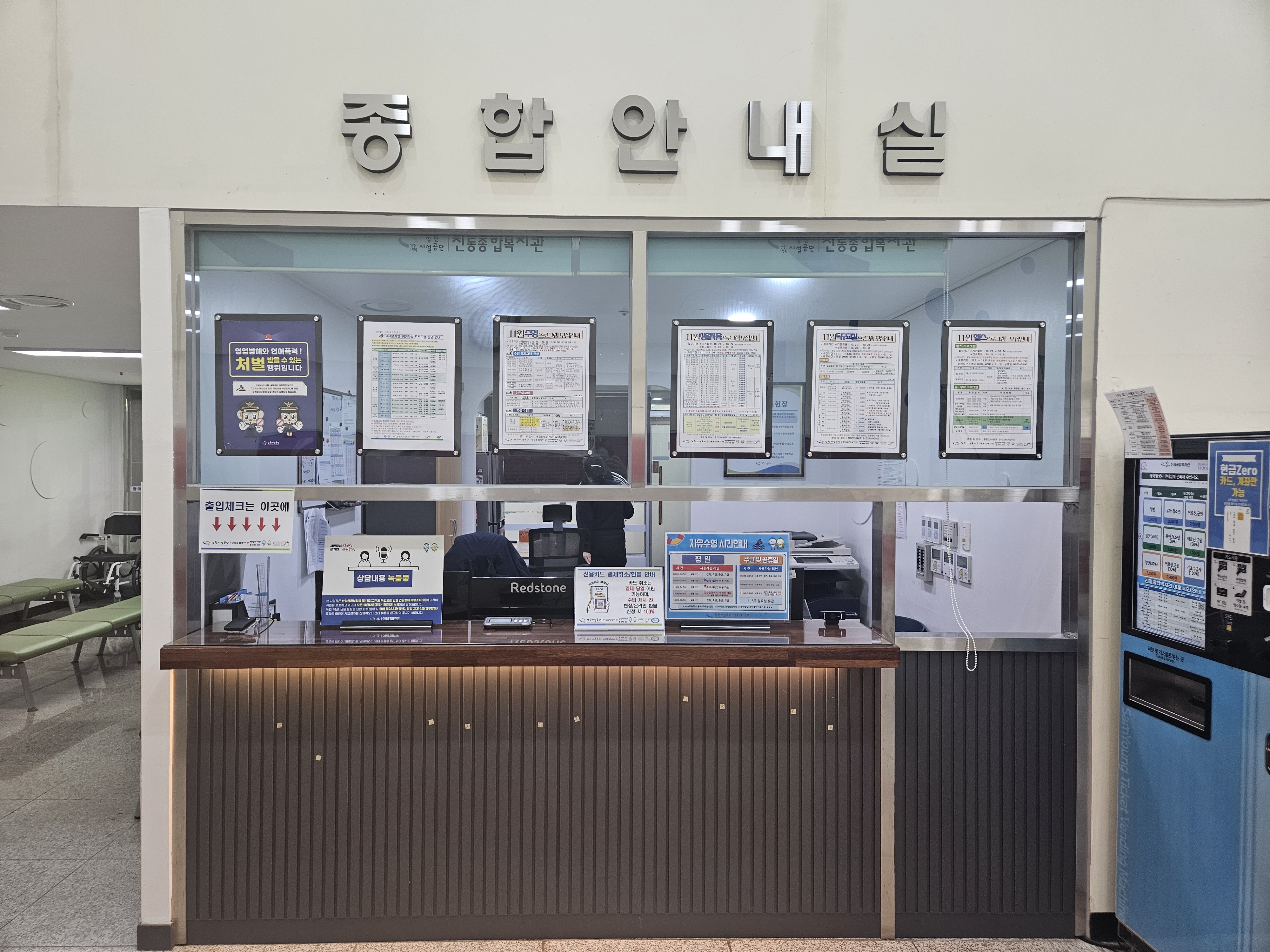 진동종합복지관 수영장 건물 종합안내실 전면 모습입니다.