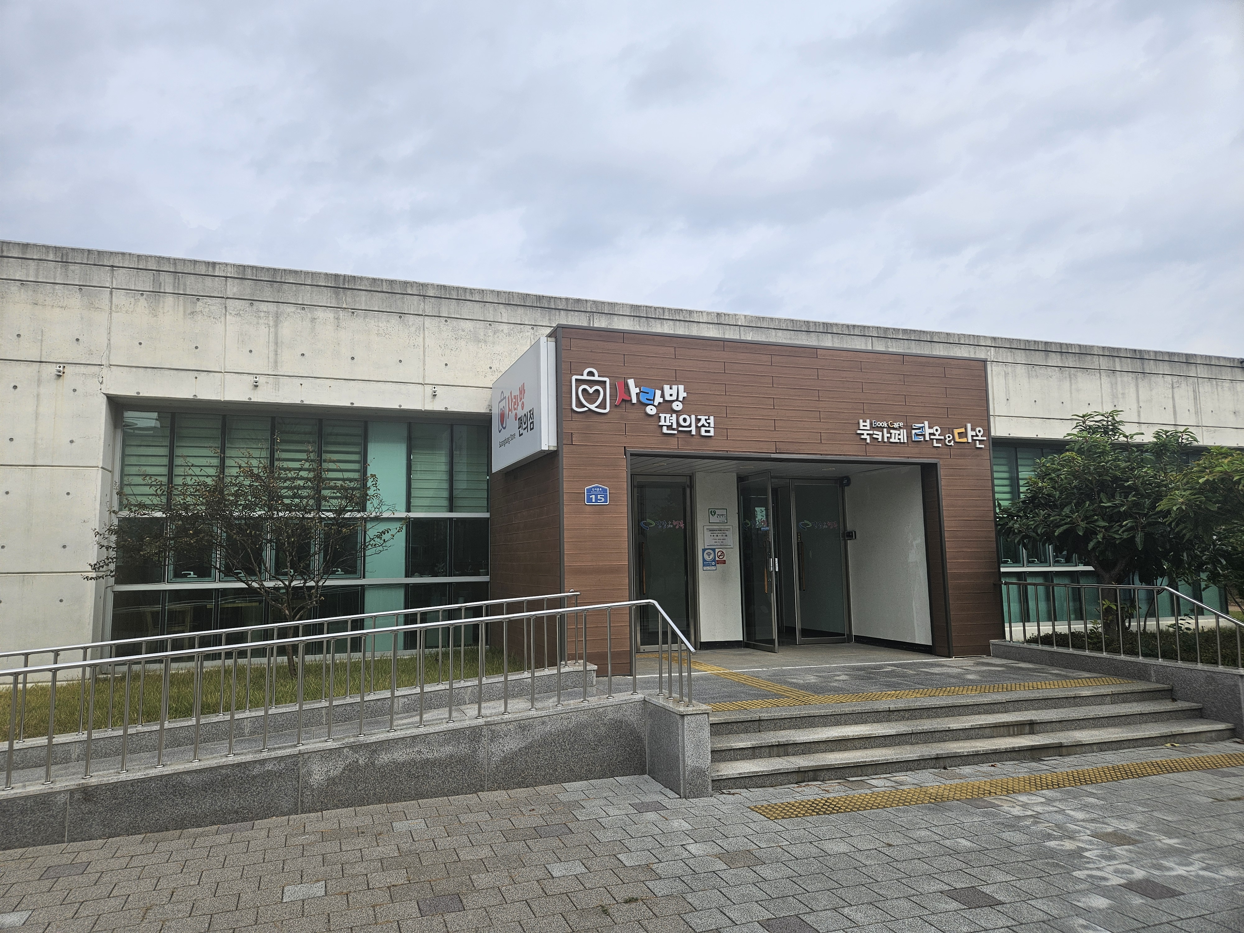 1층에서 바라본 진동종합복지관 북카페 건물 외곽 모습입니다.