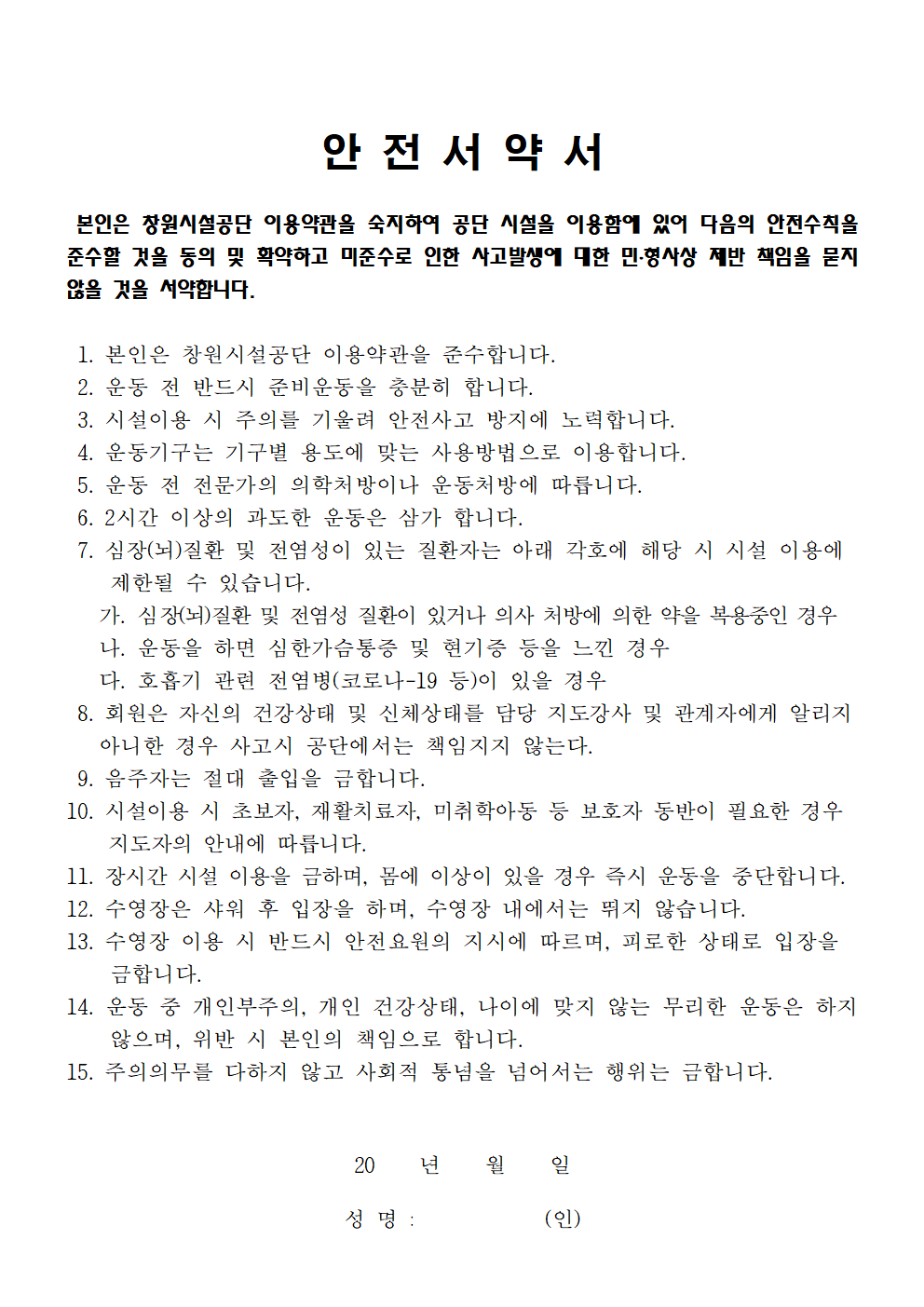 마산야구센터 고객안전서약서 자세한 내용은 아래 붙임파일에 있음