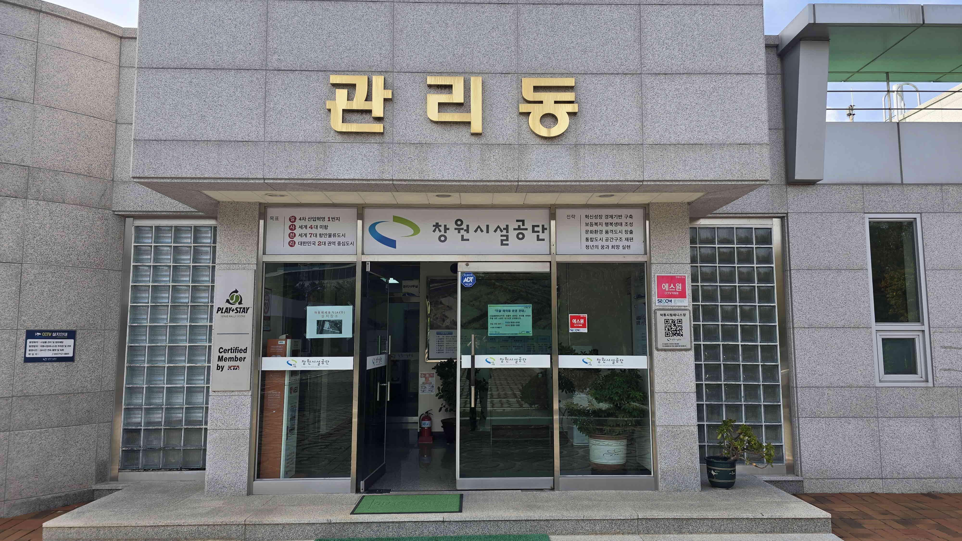 1층에서 바라본 관리동 외관 모습이며, 내부에 관리사무실, 샤워실, 화장실 등이 있습니다.