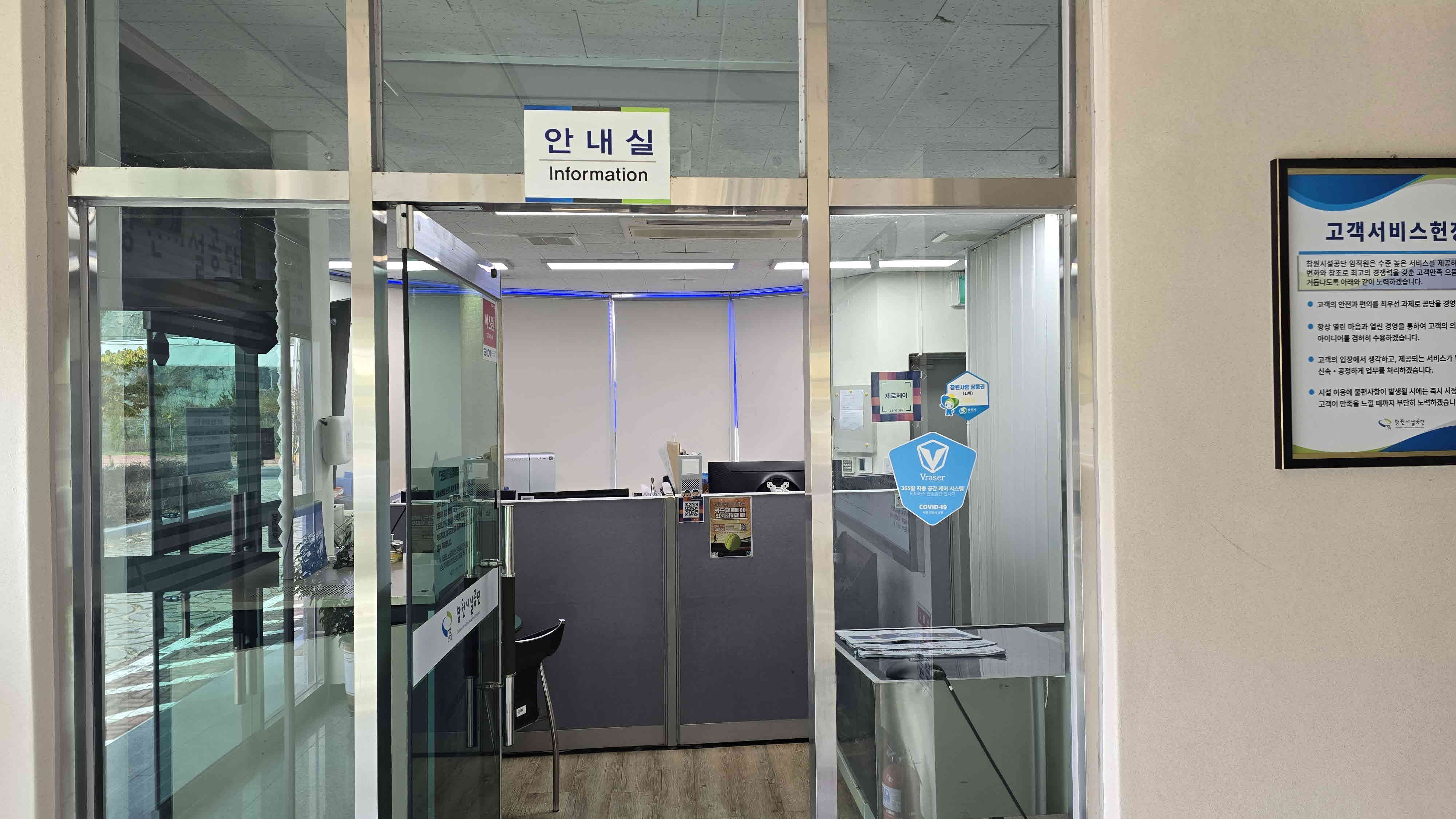 안내실 입구에서 촬영한 모습이며, 안쪽에는 사무공간과 안내직원이 계신 곳입니다.
