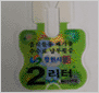 봉투 및 납부필증 2ℓ 사진