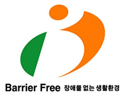 장애물 없는 생활환경 인증 인증마크