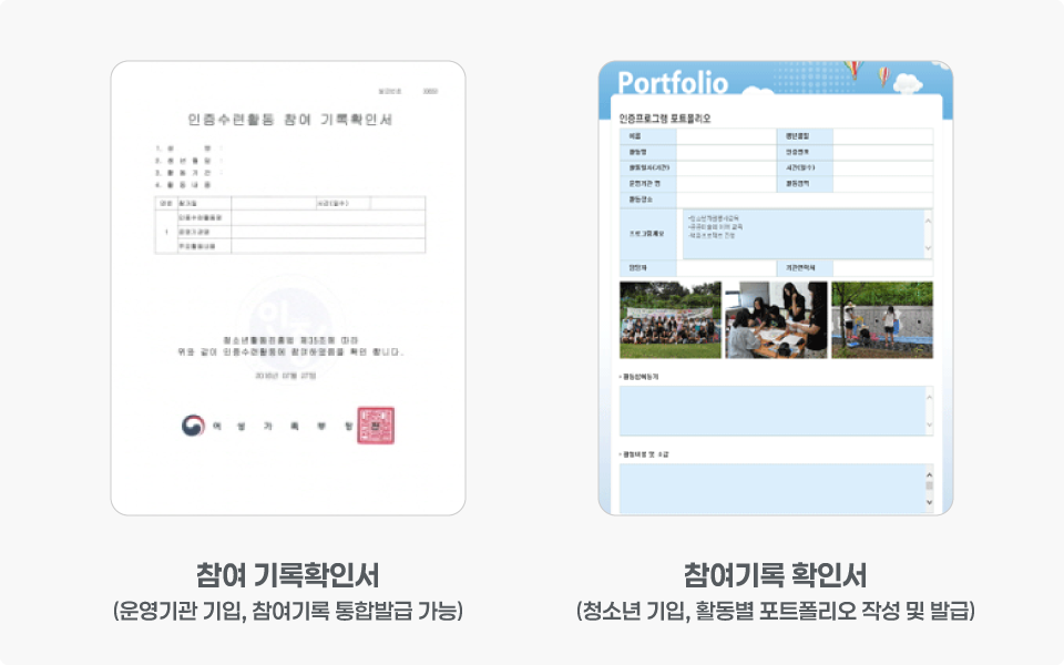 우리누리청소년문화센터 인증수련활동에 참여한 청소년들에게 발급해주는 인증수련활동기록확인서 예시