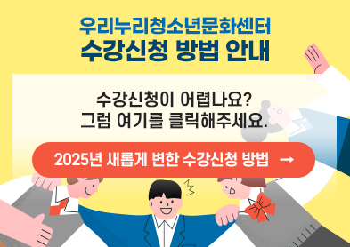 우리누리청소년문화센터 360도 시설미리투어 페이지로 이동