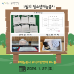 1월의 재능기부 봉사활동 게시물 미리보기 사진