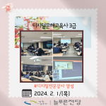 2월 디지털문해교육사 3급 교육과정 개설 게시물 미리보기 사진