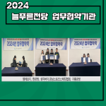 2024년 청소년유관기관 업무협약체결 게시물 미리보기 사진