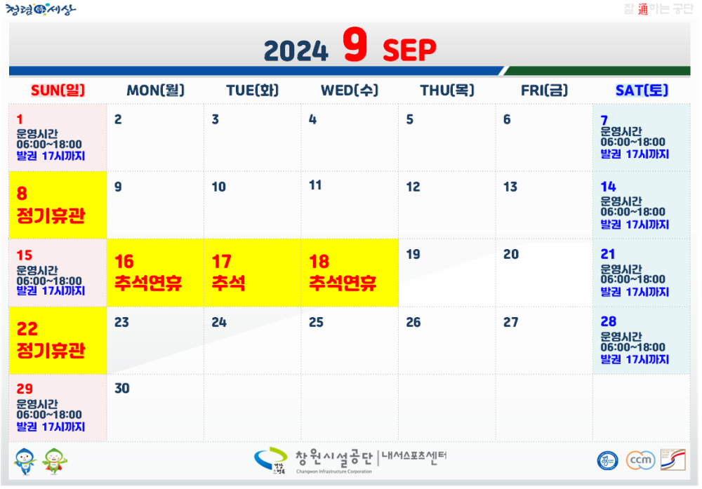 2024 9 SEP SUN(일) MON[] TUE[화] WED(수) THU[목] FRI(금) SAT(토) 1 2 3 4 5 6 7 운영시간 06:00~18:00 발원 17시까지 9 10 11 12 13 8 정기휴관 원시간 문영시간 06:00-18:00 발권 17시까지 14 운영시간 06:00-18:00 발견 17시까지 15 운영시간 06:00-18:00 17시까지 22 정기휴관 19 20 21 16 추석연휴 추석 17 18 추석연휴 16:00-18:00 23 24 25 26 27 발권 17시까지 28 문영시간 06:00-18:00 발권 17시까지 29 30 문영시간 06:00~18:00 발권 17시까지 복사 이동 창원시설공단 내스포츠센터 ccm