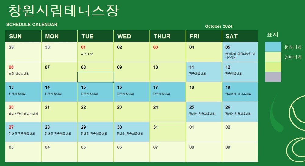 창원시립테니스장 SCHEDULE CALENDAR October 2024 SUN MON TUE WED THUR FRI SAT 표지 29 30 01 02 03 04 05 협회대회 국군의 날 협회장배 클럽대항전 테 니스대회 일반대회 06 07 08 포텐 테니스대회 09 10 11 12 전국체육대회 전국체육대회 13 14 15 16 17 18 전국체육대회 전국체육대회 전국체육대회 전국체육대회 전국체육대회 20 21 테니스랜드 테니스대회 22 23 24 25 장애인 전국체육대회 27 28 29 30 31 01 장애인 전국체육대회 장애인 전국체육대회 장애인 전국체육대회 장애인 전국체육대회 03 04 05 06 19 국화축제 테니스대회 26 장애인 전국체육대회 02 07 08 09 不