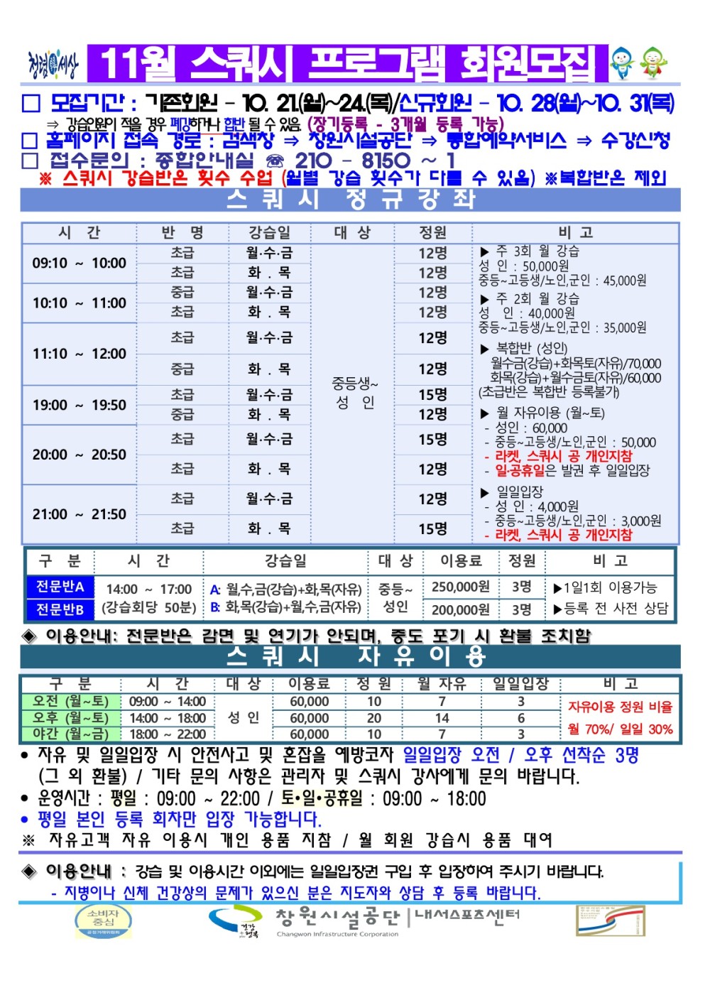 내서스포츠센터 11월 스쿼시 프로그램 회원모집