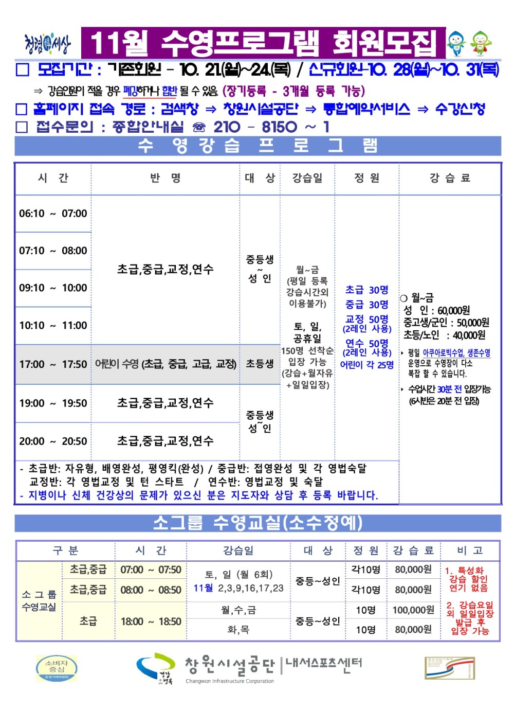 내서스포츠센터 11월 수영 프로그램 회원모집