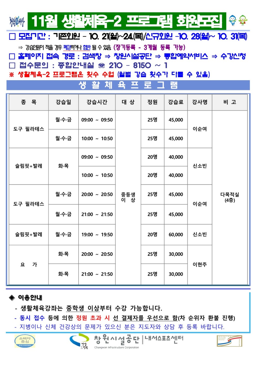 내서스포츠센터 11월 생활체육-2 프로그램 회원모집