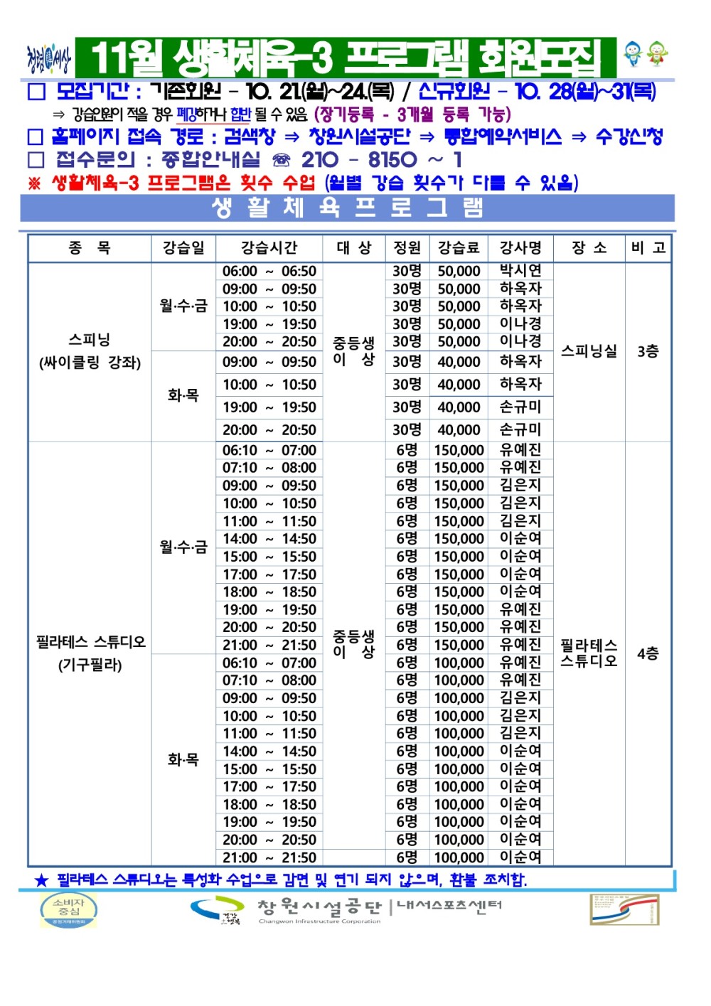 내서스포츠센터 11월 생활체육-3 프로그램 회원모집