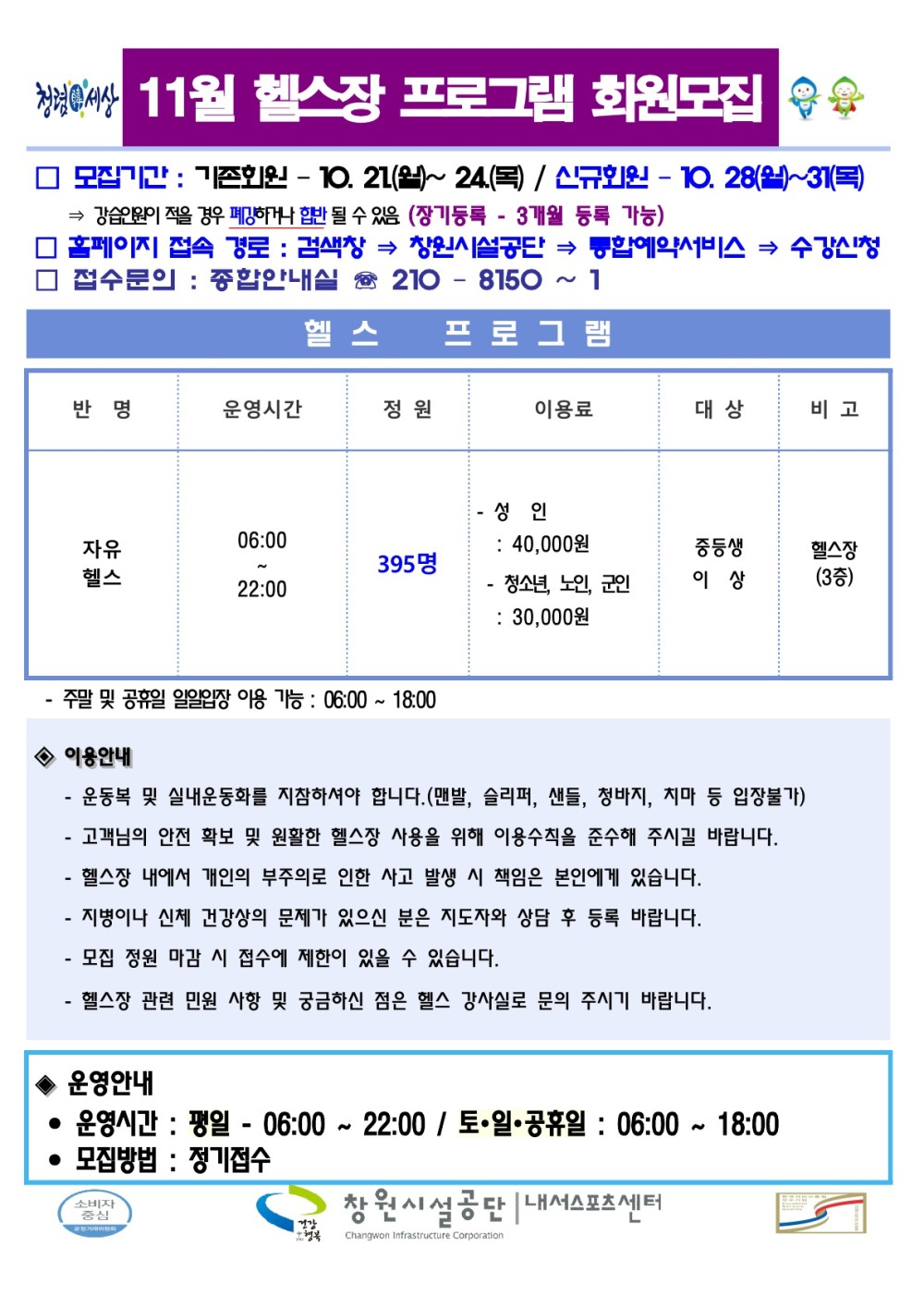 내서스포츠센터 11월 헬스장 프로그램 회원모집