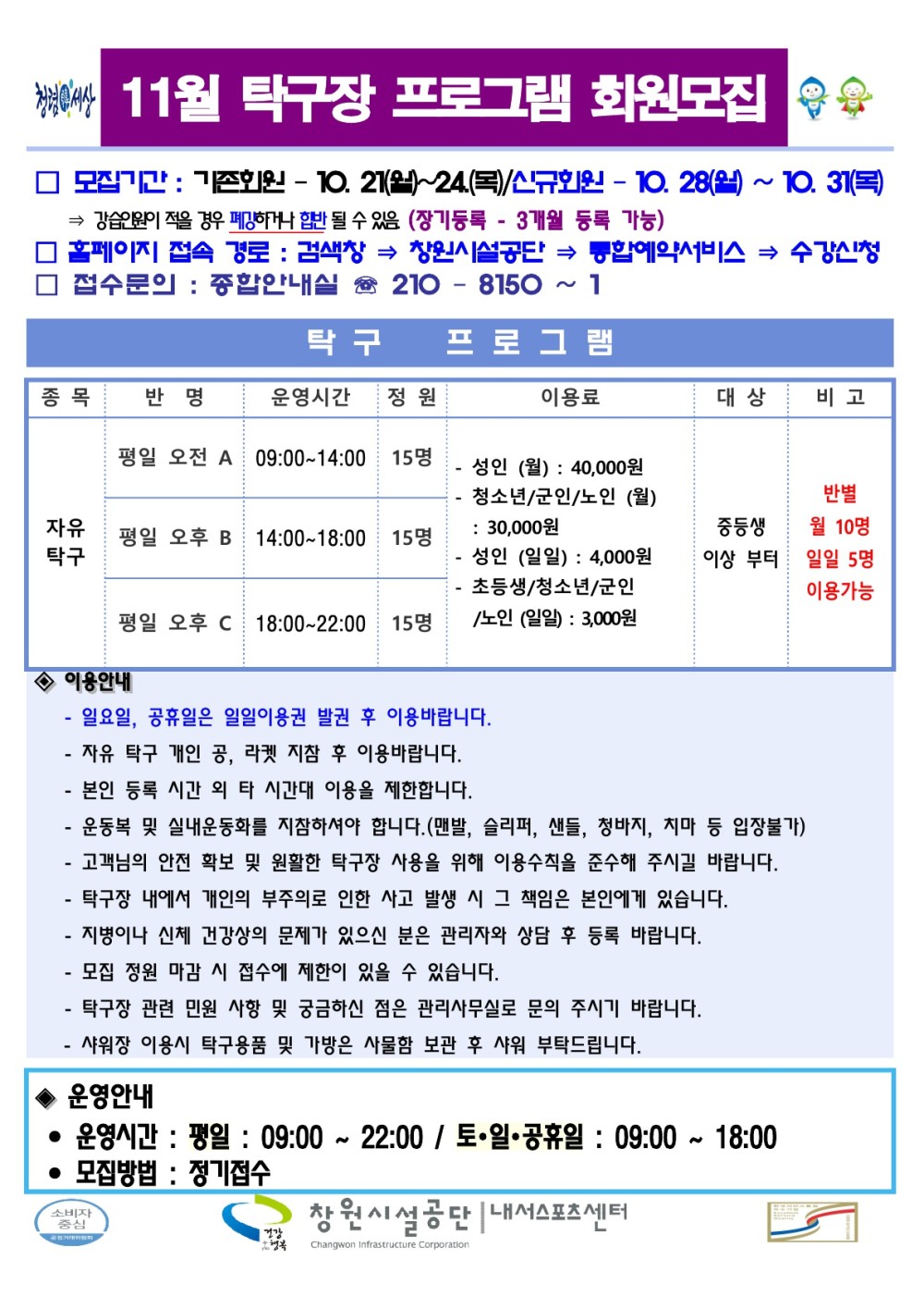 내서스포츠센터 11월 탁구장 프로그램 회원모집