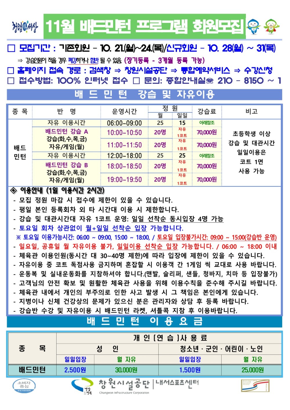 내서스포츠센터 11월 배드민턴 프로그램 회원모집