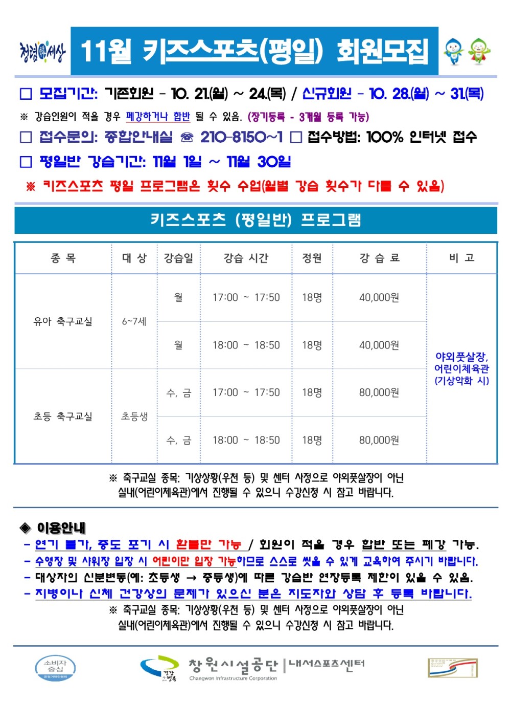 내서스포츠센터 11월 키즈스포츠(평일) 프로그램 회원모집