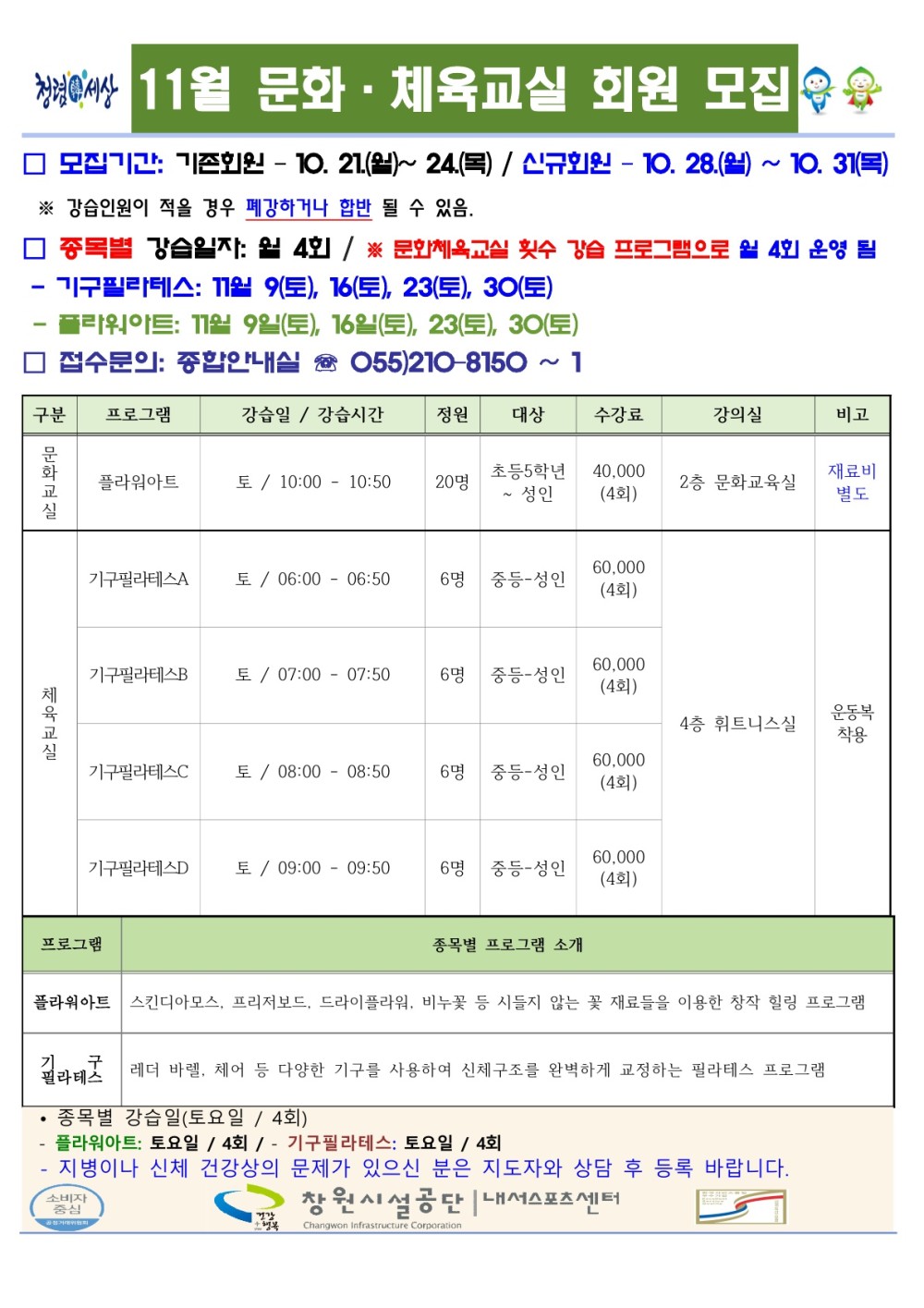 내서스포츠센터 11월 문화/체육교실 프로그램 회원모집
