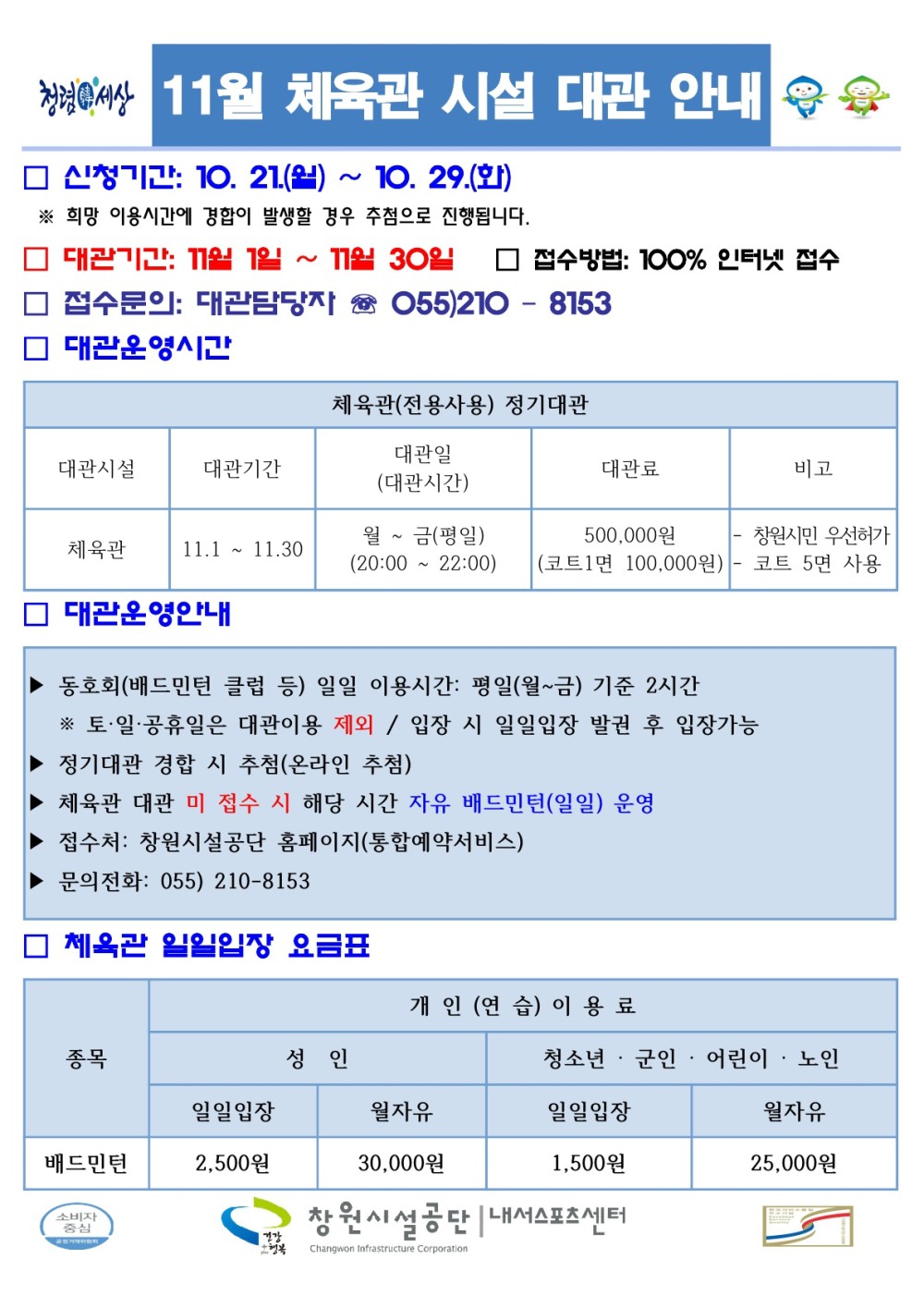 내서스포츠센터 11월 체육관 시설 대관 안내