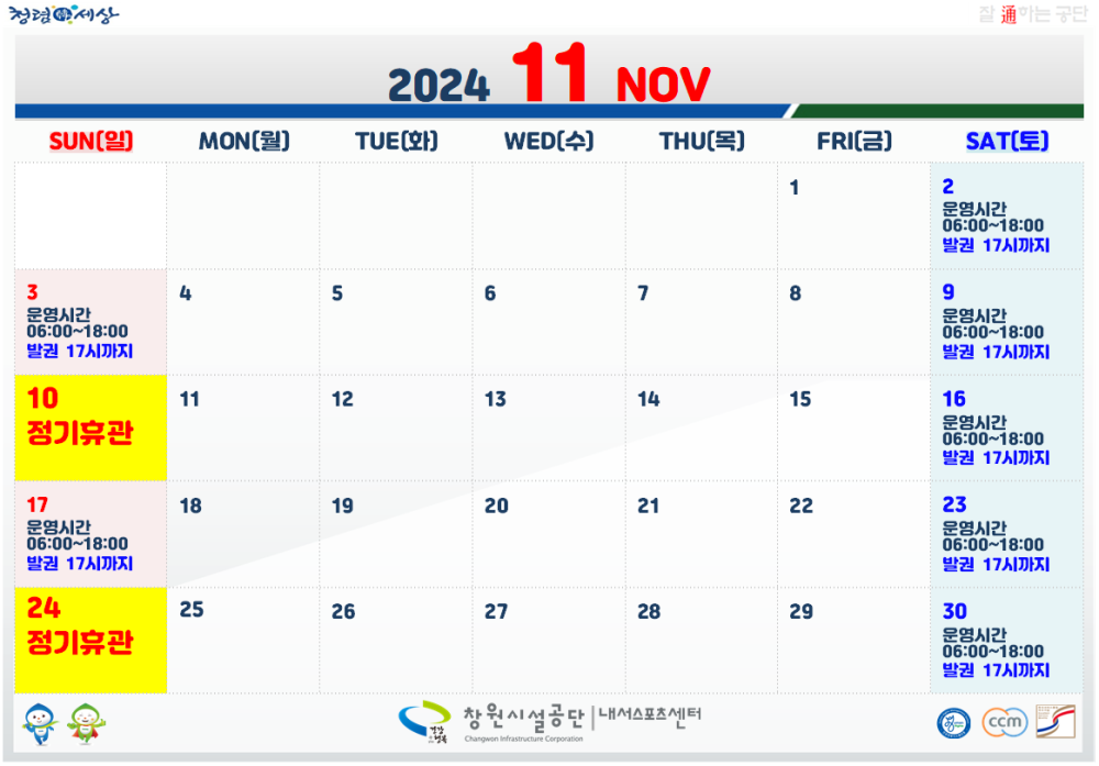 둘째, 넷째 일요일 휴관 11. 10.(일), 11. 24.(일)