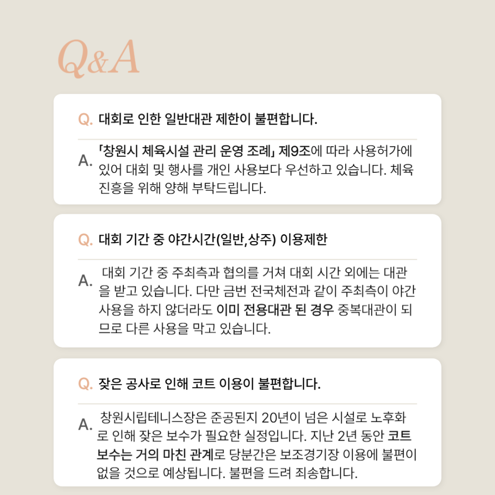 시립테니스장 자체 고객만족도 조사 건의사항 답변