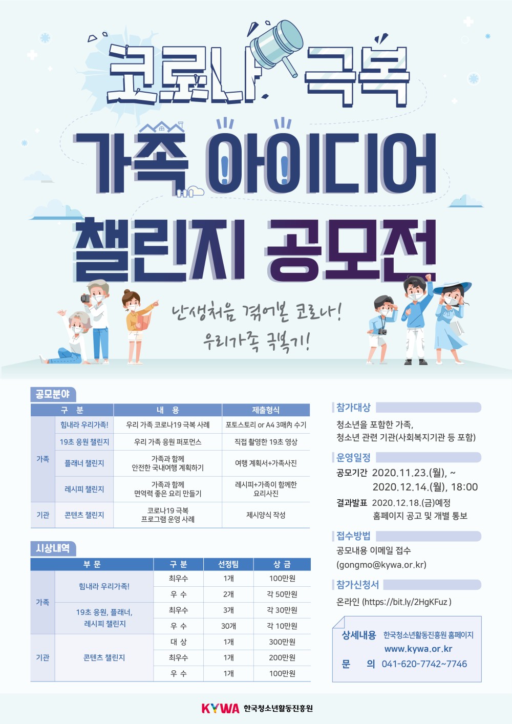 공모전 내용은 아래 첨부링크 페이지에서 확인하실 수 있습니다. 