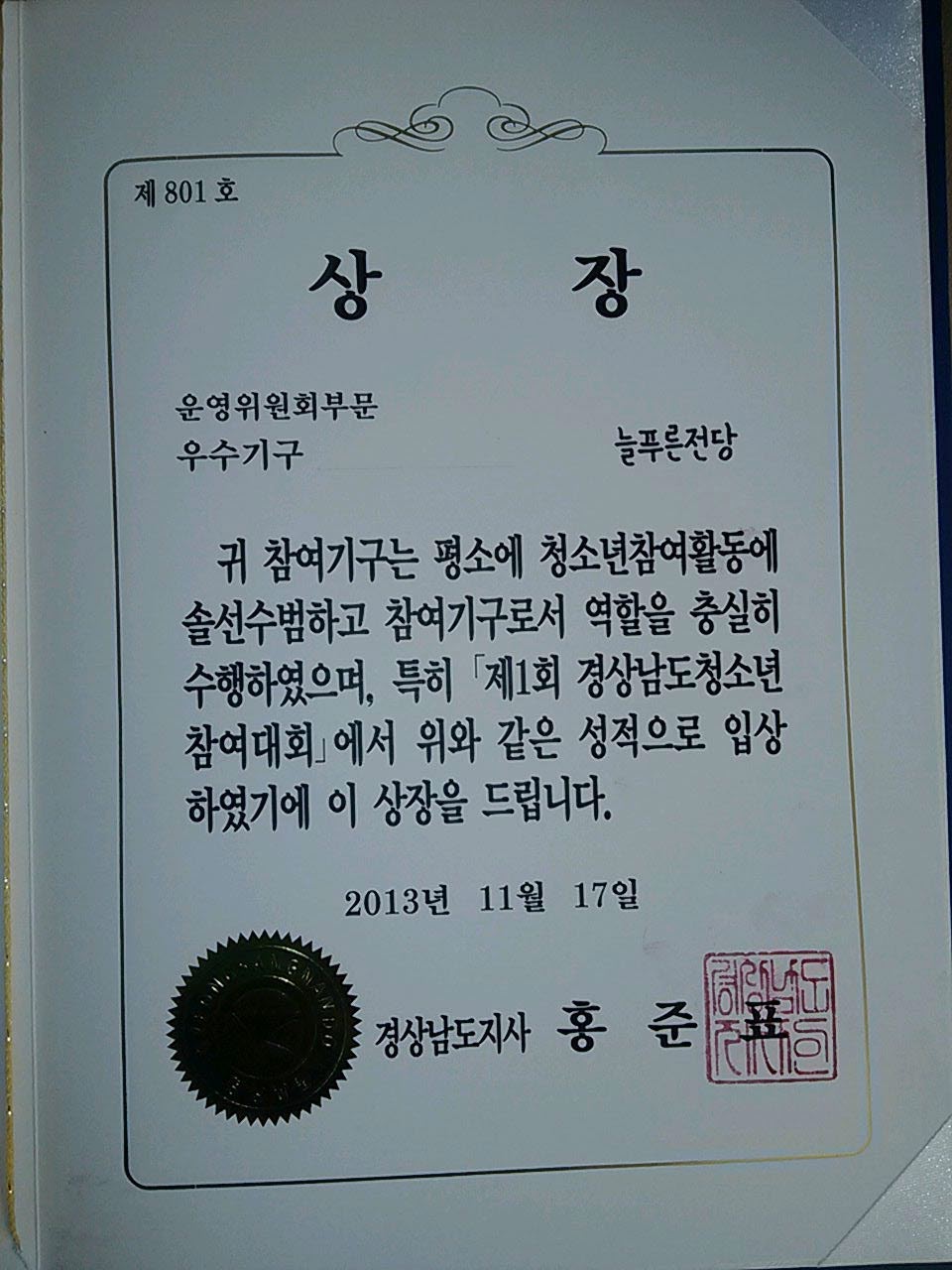 청소년운영위원회 경남참여대회 발표 참가모습 _2