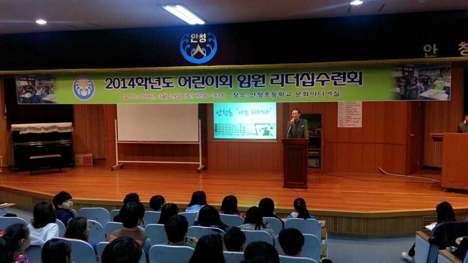 안청초등학교 리더십 캠프  2탄 _1