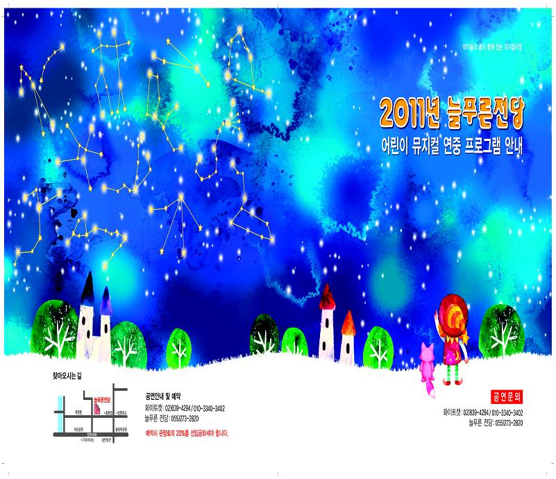 2011년 어린이정기공연_2