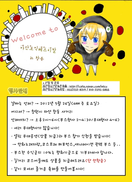마산 창동 청소년 문화존 마산코믹 페스티벌_1