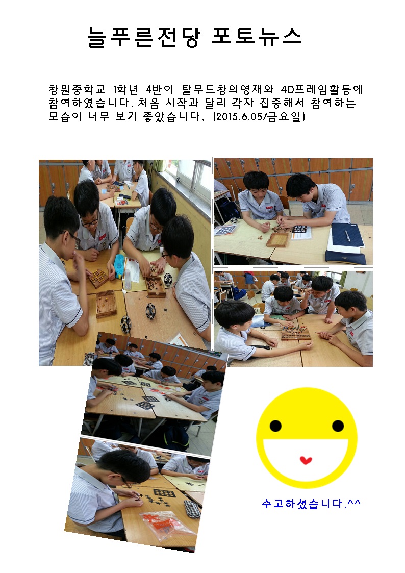창원중학교 포토뉴스 _1
