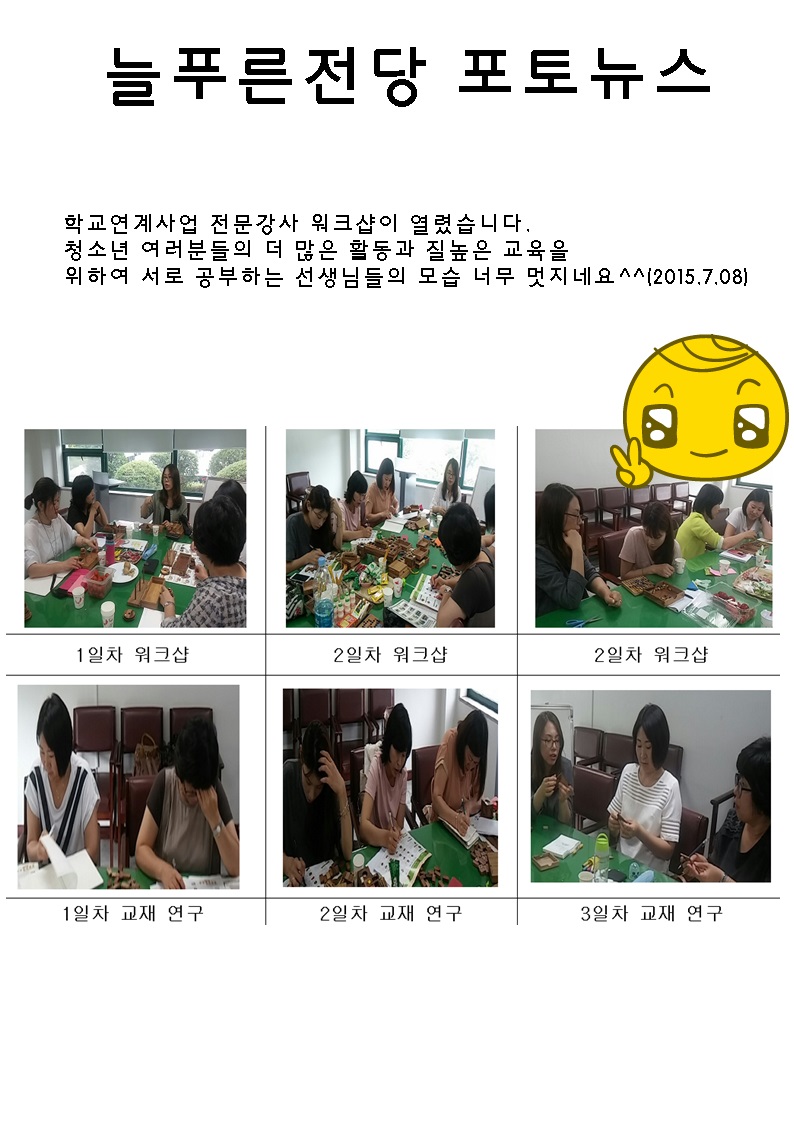 학교연계 전문강사 워크샵 _1