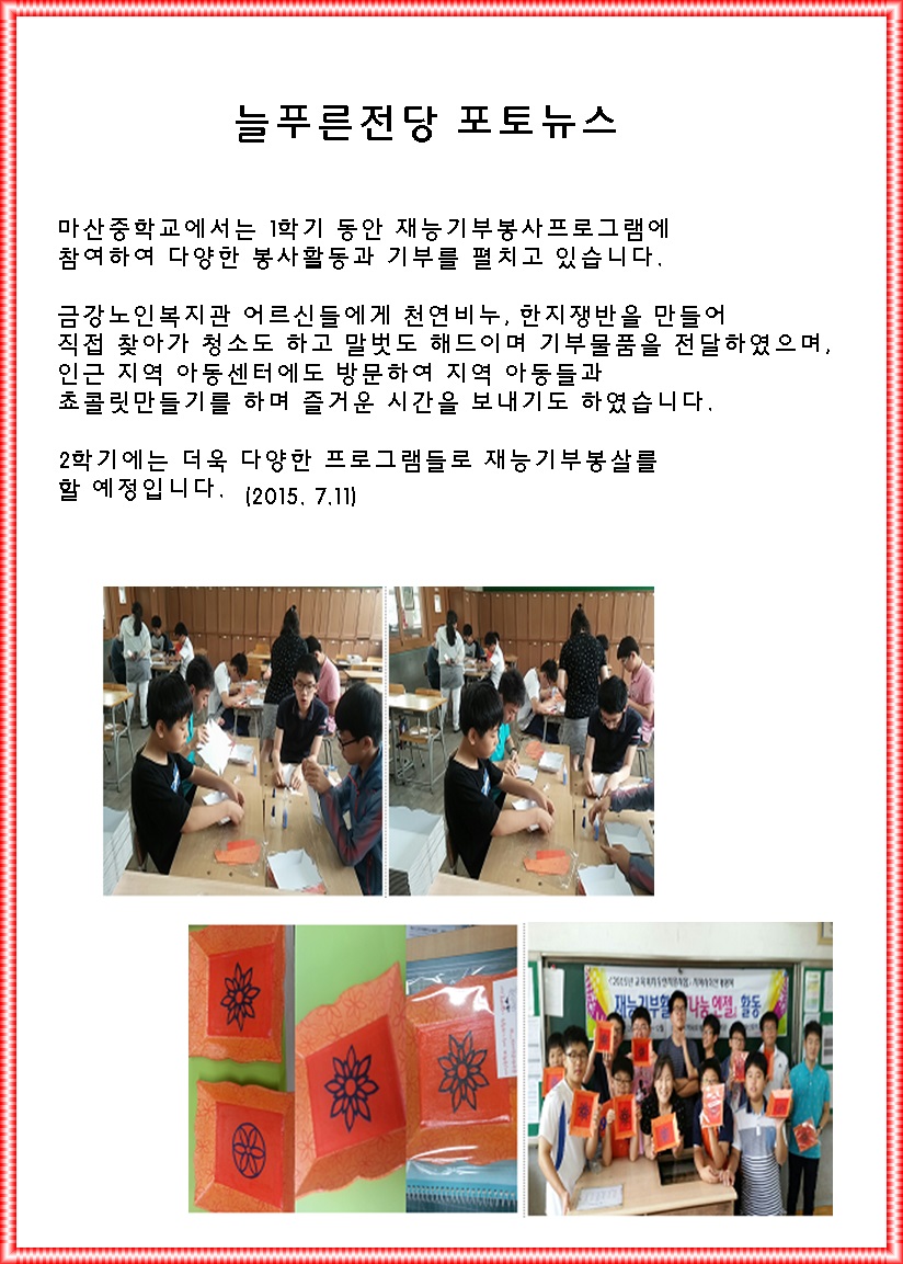 마산중학교 포토뉴스 _1