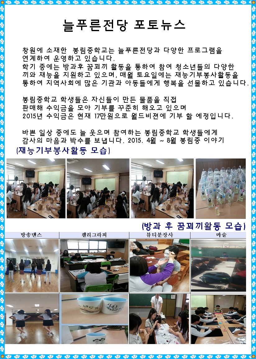 봉림중학교 포토뉴스 _1