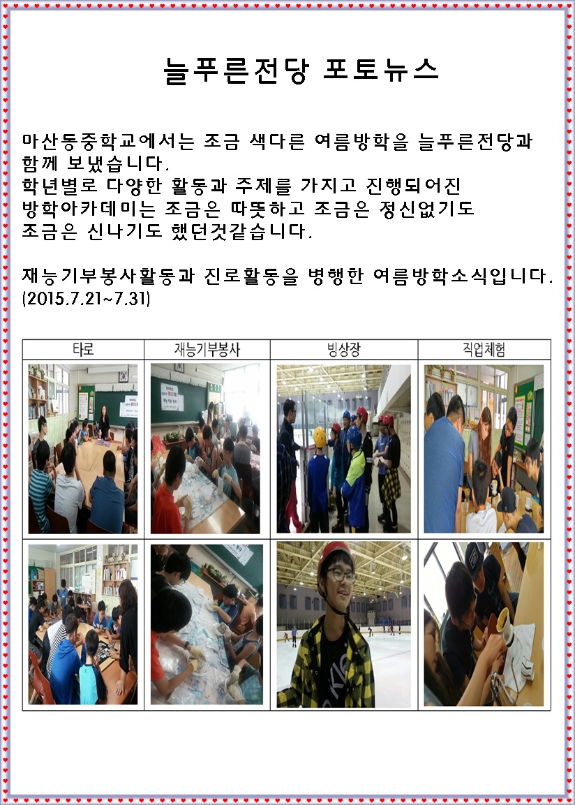마산동중학교 포토뉴스 _1