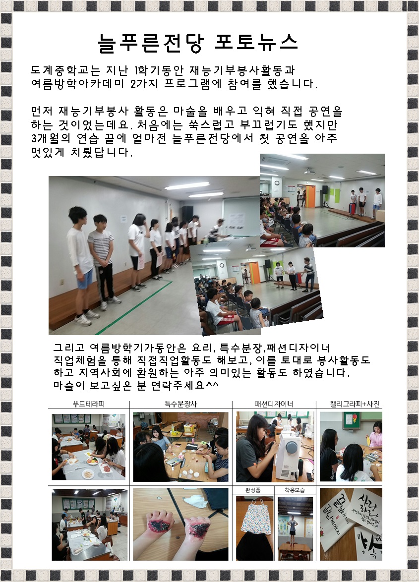 도계중학교 포토뉴스 _1