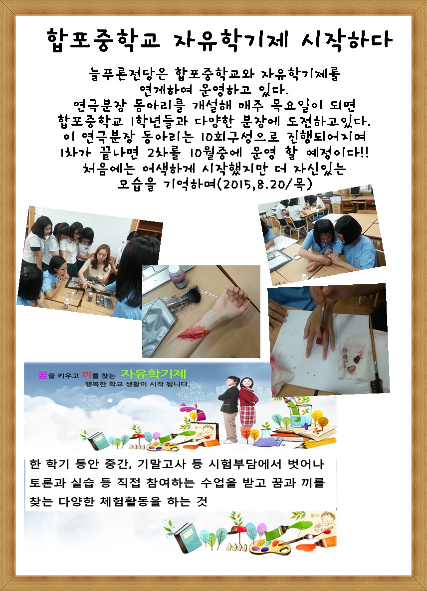 합포중학교 자유학기제 포토뉴스 _1