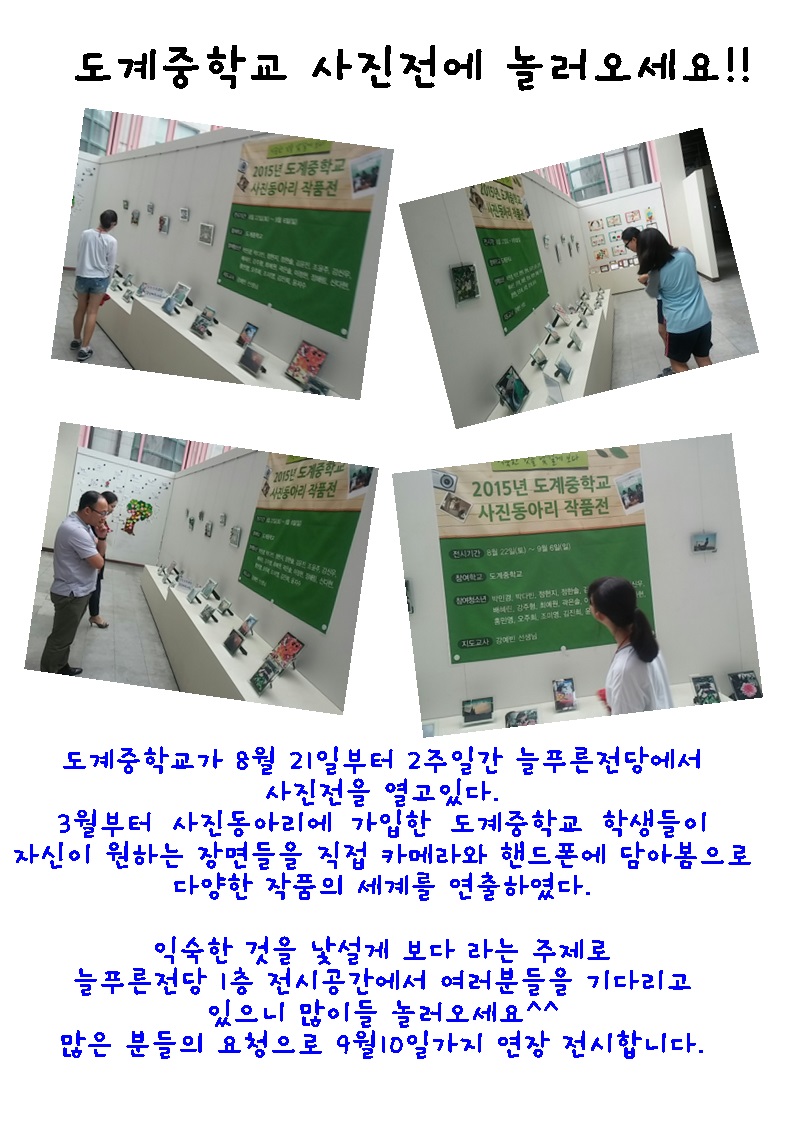 도계중학교 사진전 개최 포토뉴스 _1