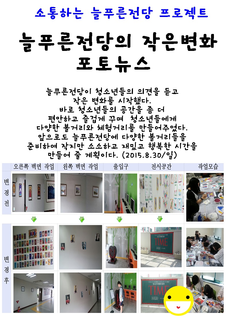 늘푸른전당 소통공간 포토뉴스 _1