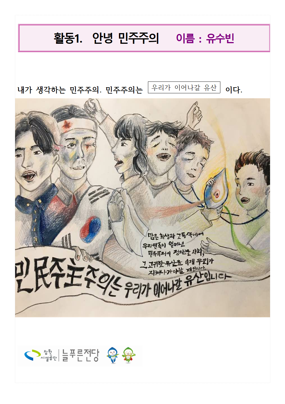 유수빈의  민주주의는?_1