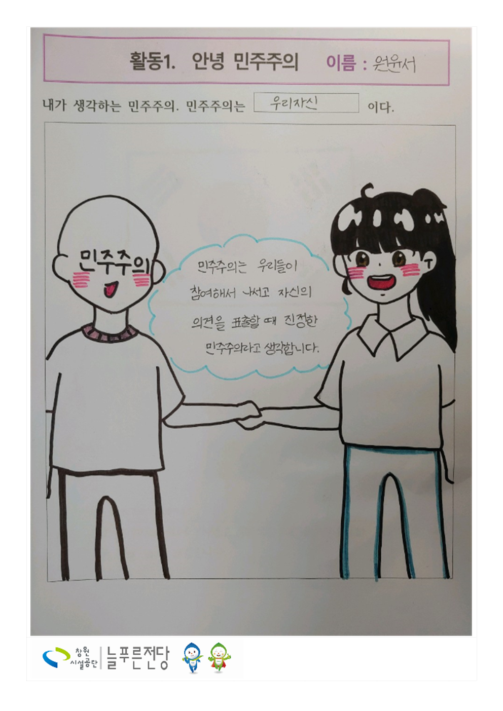 원윤서의  민주주의는?_1