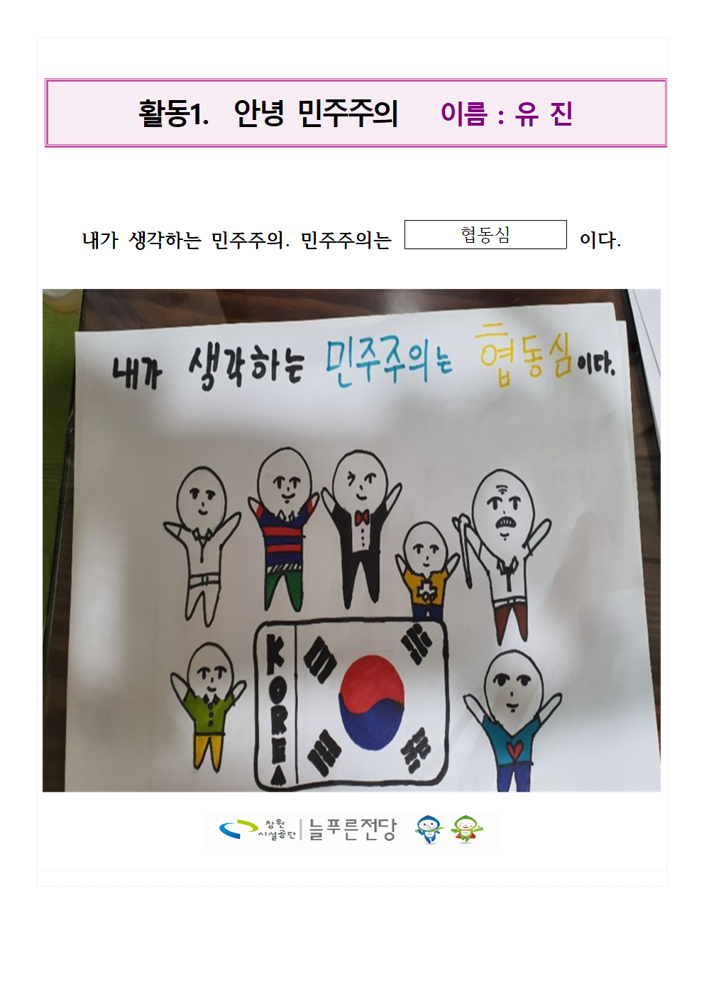 유진의  민주주의는?_1