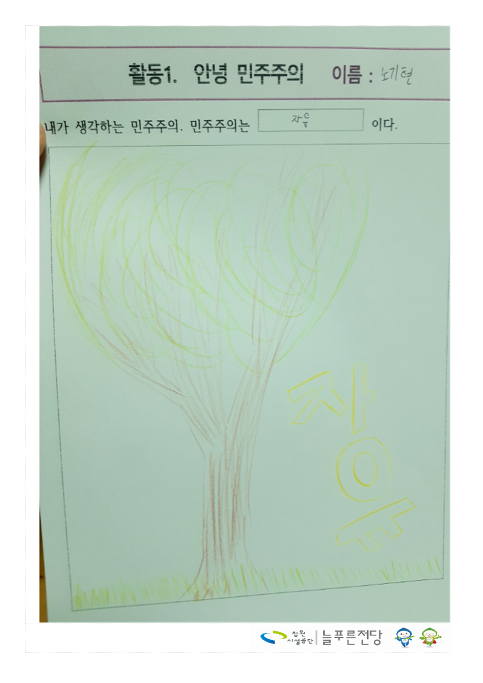 노기현의  민주주의는?_1