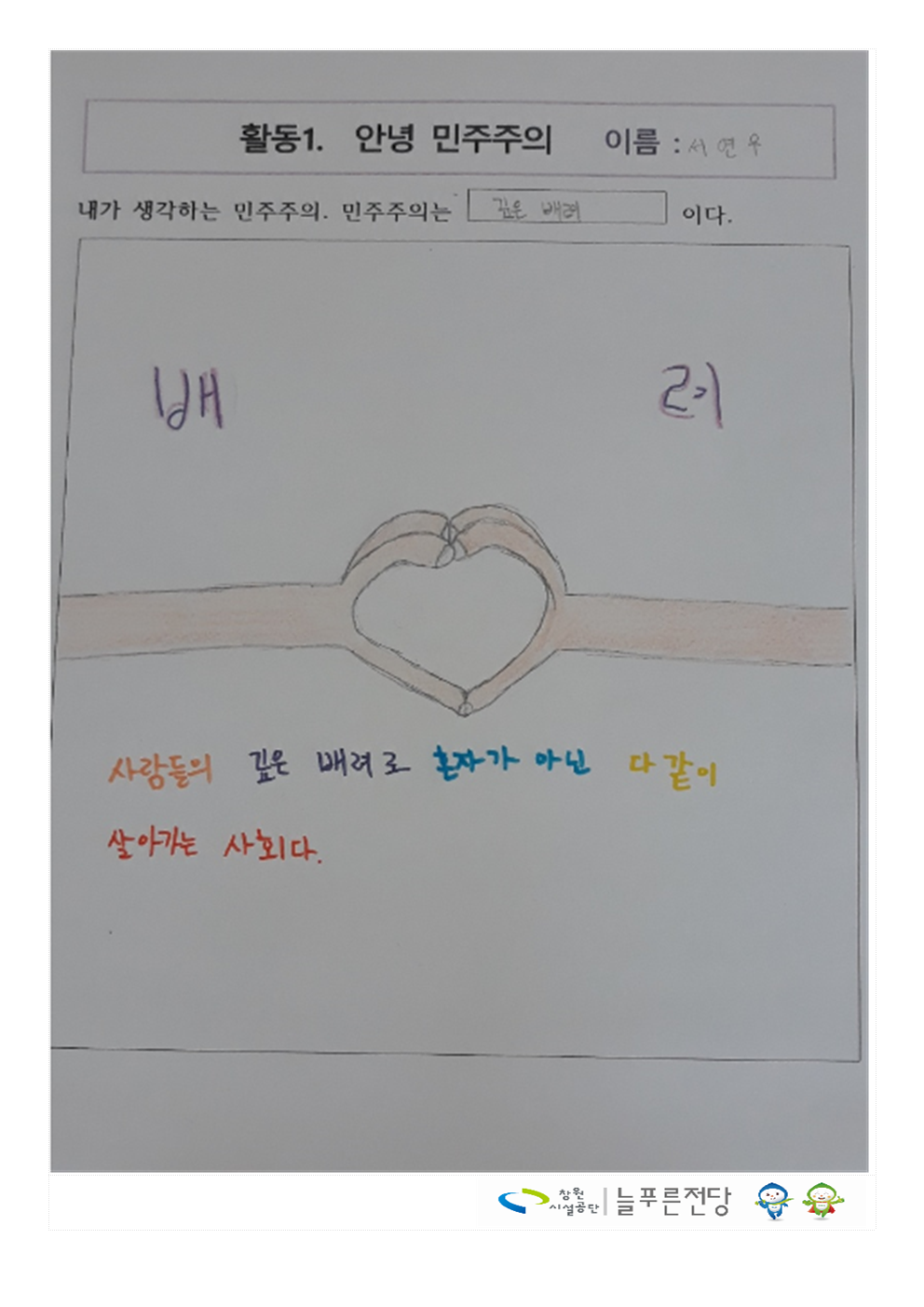 서연우의  민주주의는?_1