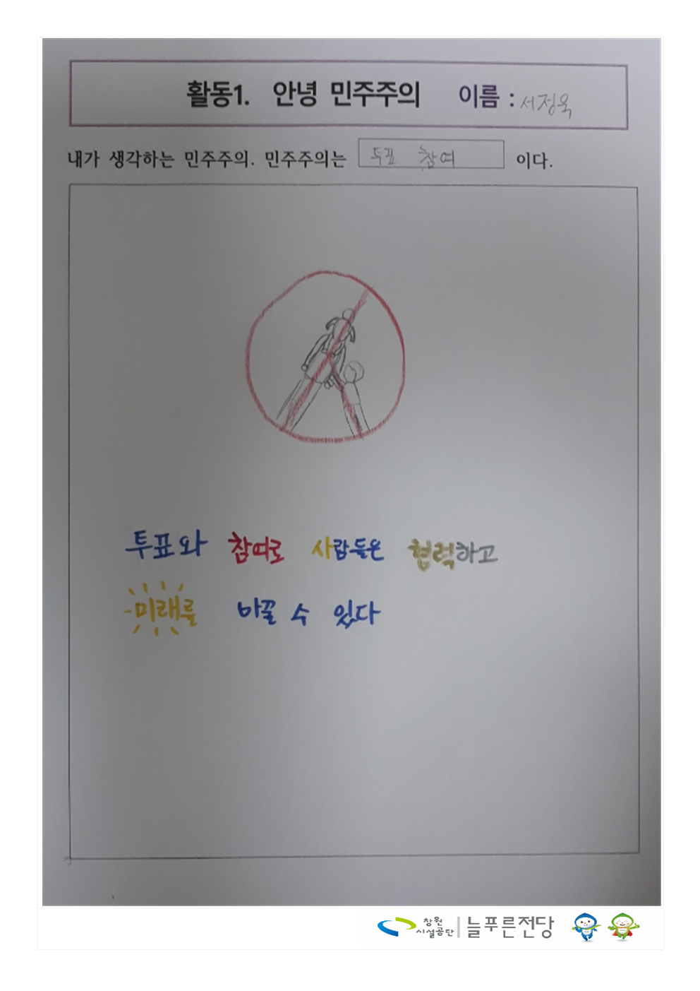 서정욱의  민주주의는?_1