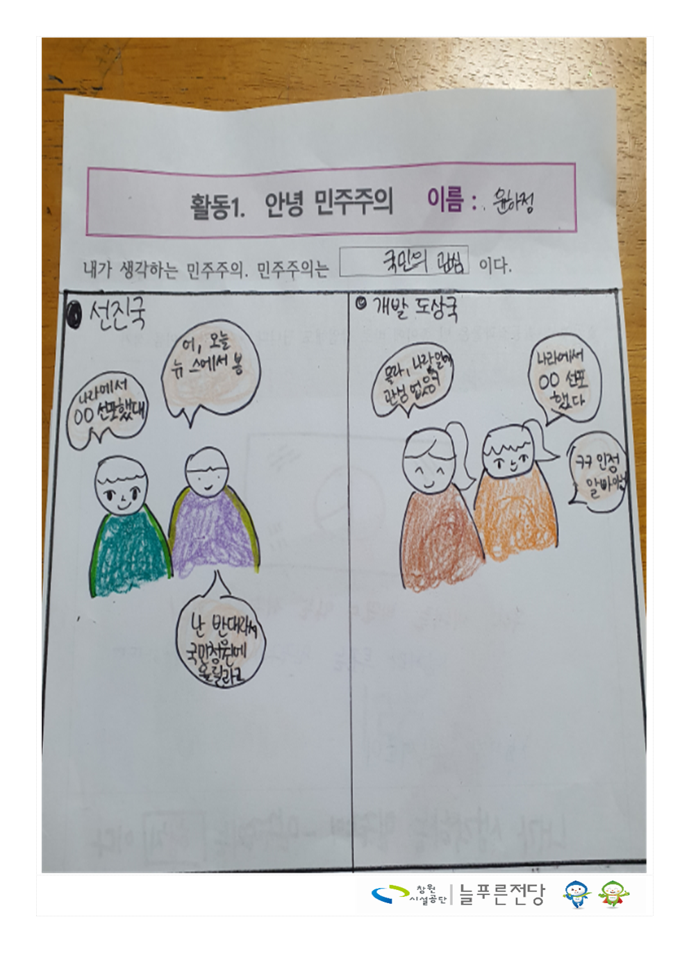 윤하정의  민주주의는?_1
